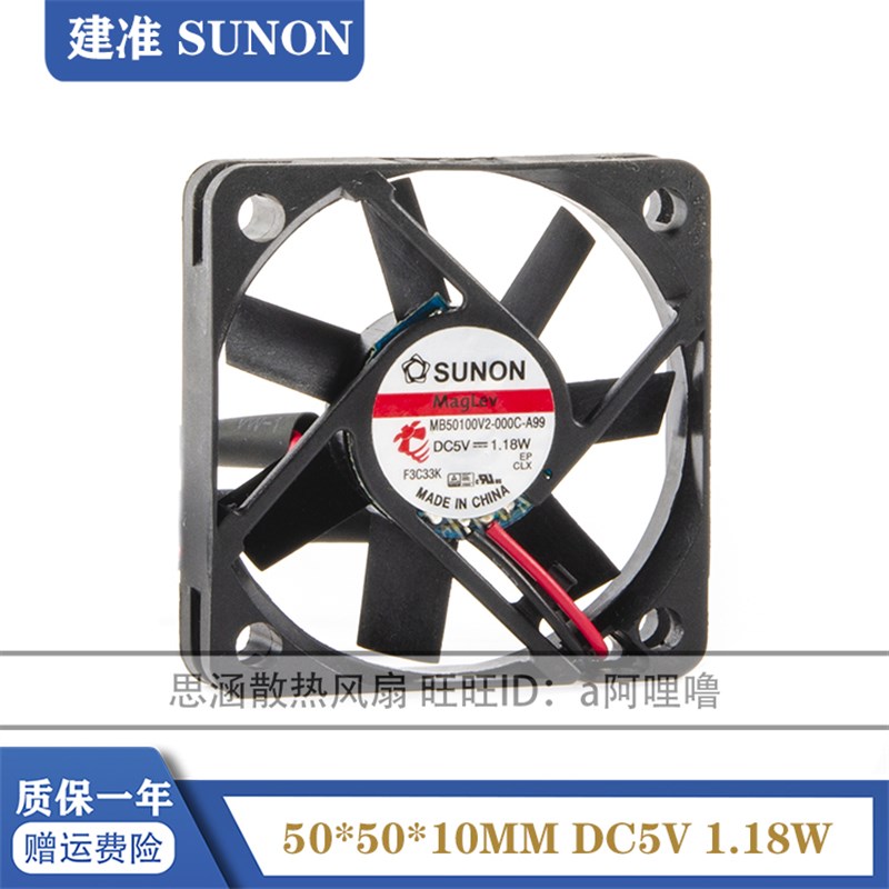 MB50100V2-000C-A99 全新SUNON建准 5010 5V 1.18W 5CM 散热风扇