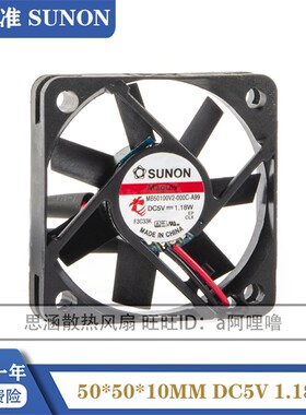 MB50100V2-000C-A99 全新SUNON建准 5010 5V 1.18W 5CM 散热风扇