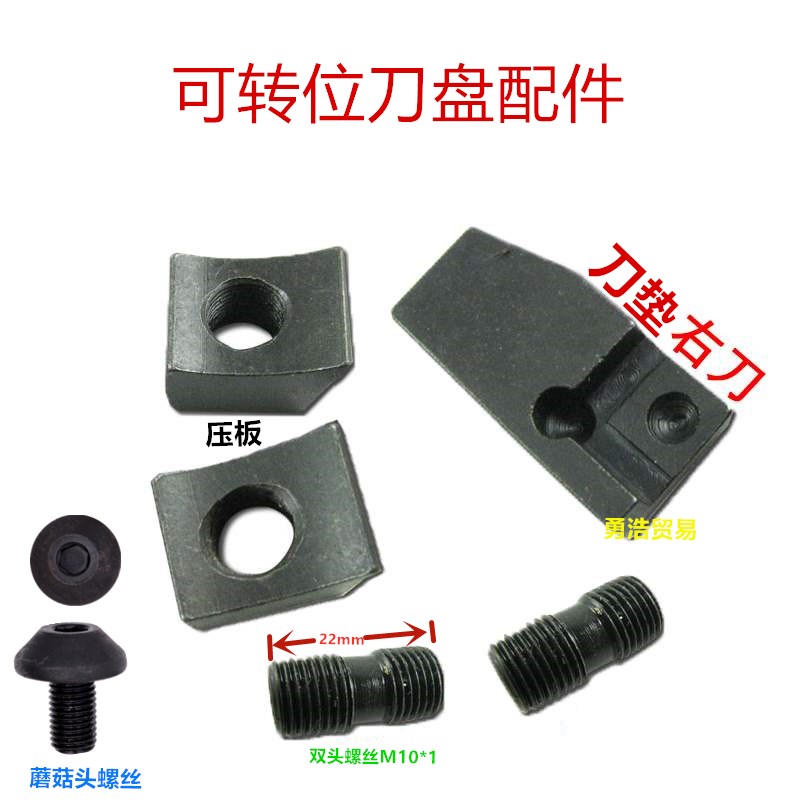 铣床可转位刀盘刀杆蘑菇头螺丝M6M8双头螺丝M10M8M6刀垫刀盘压块