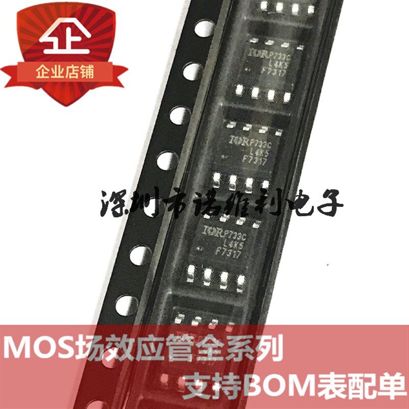 全新原装IRF7317TRPBF SOP-8 N/P沟道 20V 6.6A/5.3A MOS场效应管