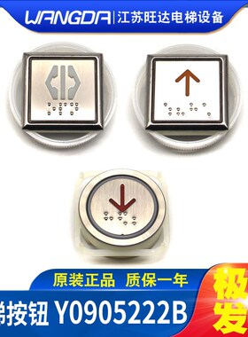 永日电梯按钮Y0905222B盲文AN413线路板A4J18481/BA21G广日申龙