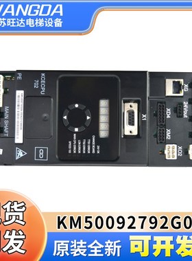 通力电梯KCE主板KM50092792G04/G06/KCECPU702/KM50092792G35