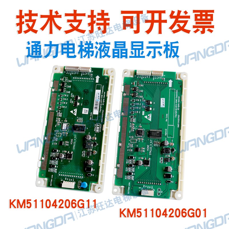 通力电梯5.7寸蓝屏液晶显示板 KM51104206G01/G11/KM51104207H01