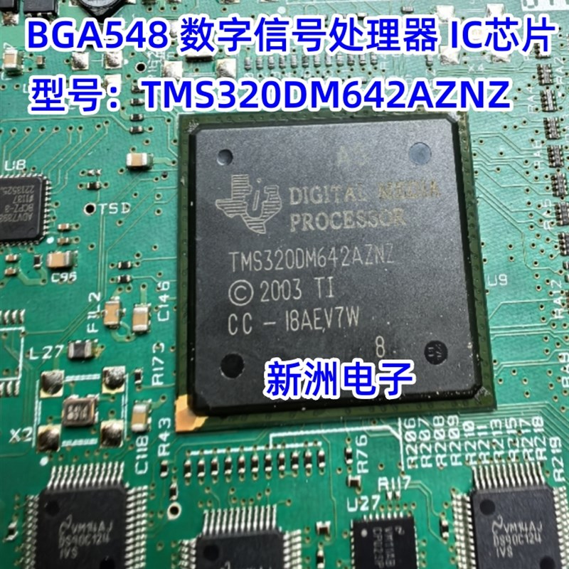 TMS320DM642AZNZ 封装 BGA548 数字信号处理器 IC芯片全新现货