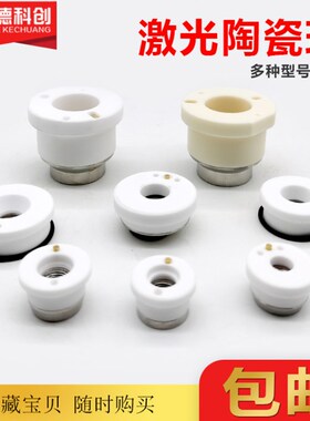 激光切割头陶瓷环传感器喷嘴连接配件32黑金刚万顺兴28陶瓷体21.4