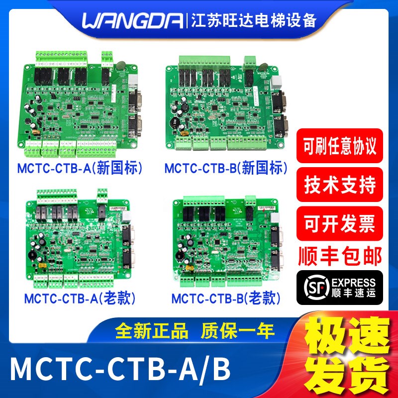 支持默纳克电梯轿顶板MCTC-CTB-A/B轿厢通讯板快速梯配件全协议板