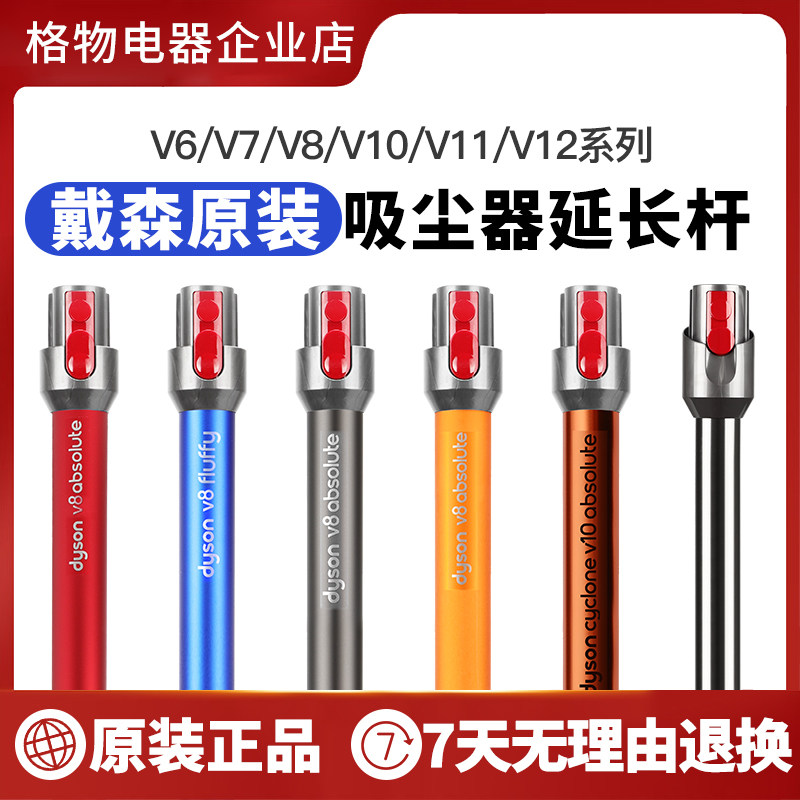 dyson戴森吸尘器配件V6V7V8V10V11延长杆直管金属加长杆直杆原装