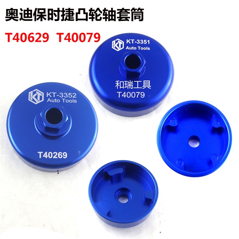 大众奥迪保时捷A6A8Q7 3.0T5.2凸轮轴链轮调节扳手T40269正时工具