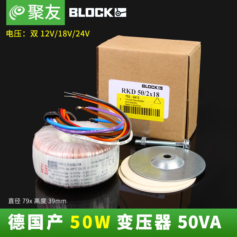50W 双12V 18V 24V 德国原装进口 Block 环形变压器 发烧环牛50VA