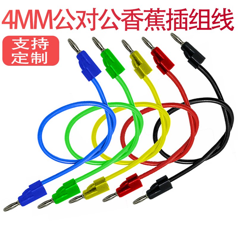 妙威四叶型香蕉插耐高压测试线4mm尾部带4mm香蕉插J.70005*测试线