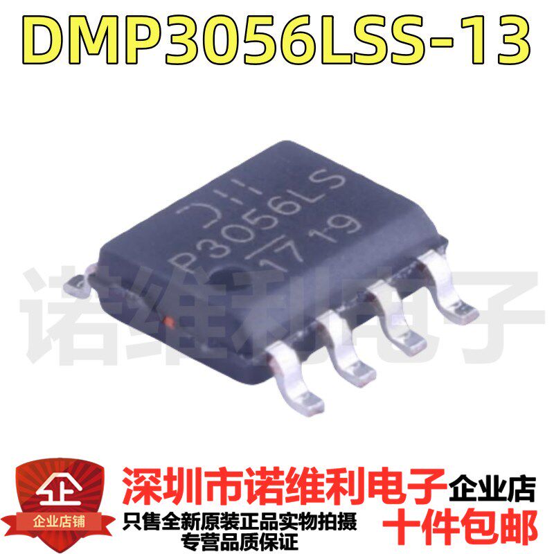 全新原装现货DMP3056LSS-13 丝印P3056LS SOP-8 P沟道30V7.1A芯片