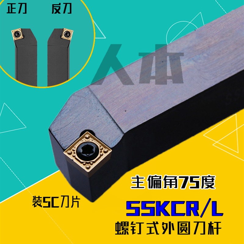 SSKCR2020K09数控车床刀具75度外圆刀杆外圆车刀刀杆车刀刀排正方