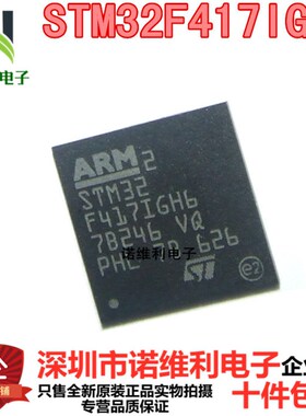 全新进口原装STM32F417IGH6 STM32F417 BGA176 微控制器