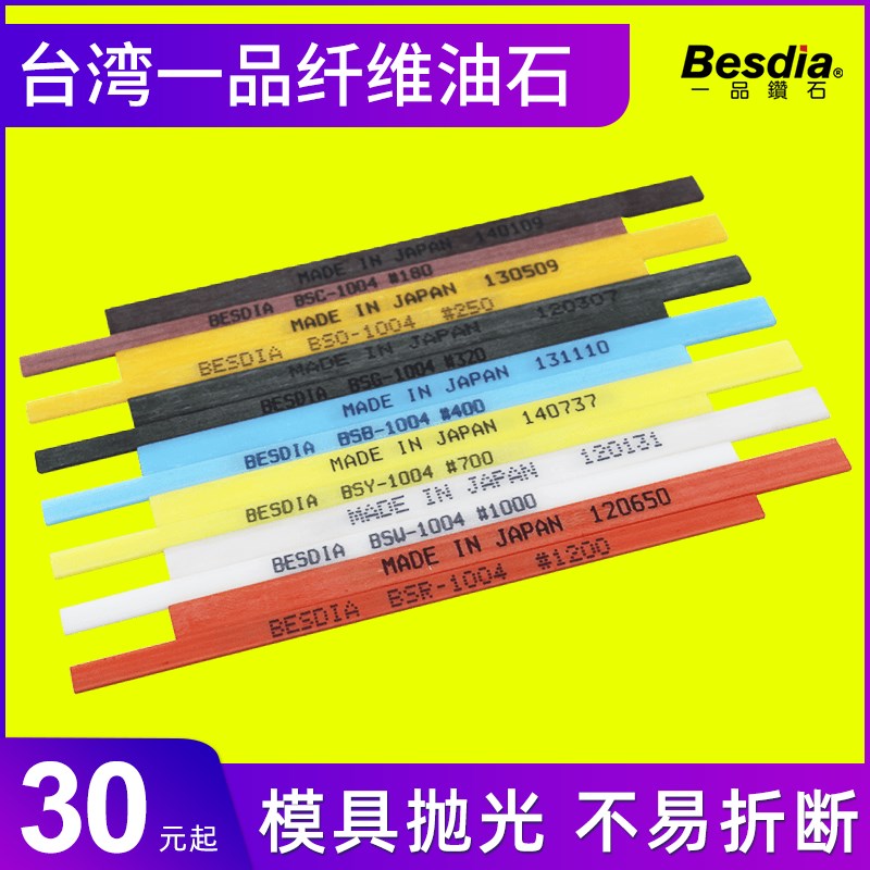 台湾一品纤维油石条Besdia模具抛光工具千维1004打磨火花纹钎微