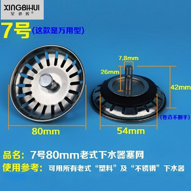 水池通用型下水器过滤器垃圾洗碗槽漏塞过滤网厨房防堵隔水洗菜盆