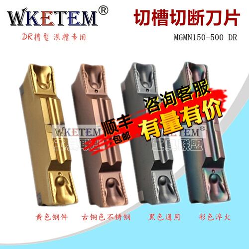 切槽数控刀片MGMN150 200 250 300 400 500-DR钢件不锈钢彩色淬火