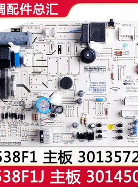 适用格力空调 30145051 主板 M538F1J电脑板30135000025 30135728