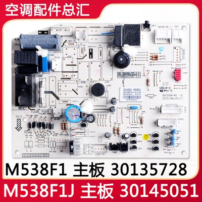 适用格力空调 30145051 主板 M538F1J电脑板30135000025 30135728