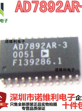 全新原装正品芯片AD7892AR-3 AD7892AR数模转换器SOP24