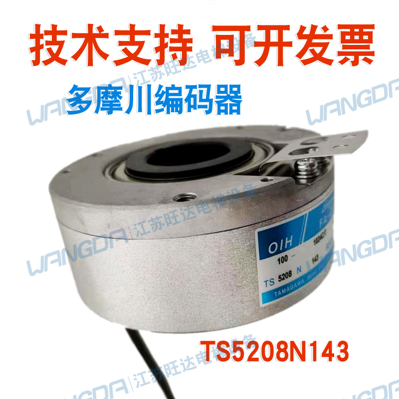 编码器 TS5208N143蒂森博林特T电梯编码器 TS5208N143多摩川