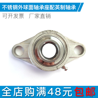 不锈钢外球面轴承座配英制轴承SFL204-12 206-18 206-20 207-20