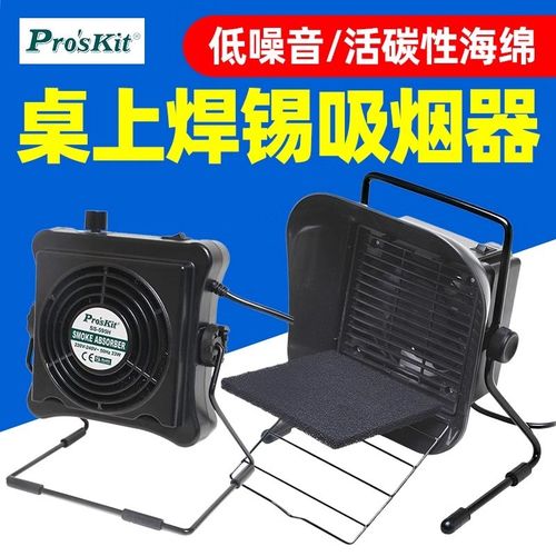 宝工SS-593H桌上型吸烟器可调式SS-595H两用吸烟器吸烟吹风双功能