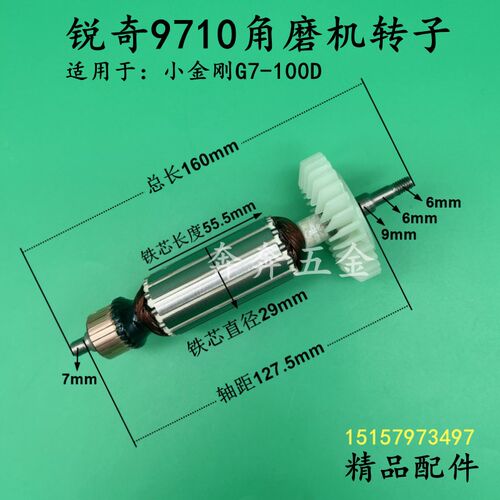 配锐奇9710角磨机转子KEN SIM-SH25-100B打磨机切割机G7-100D电机