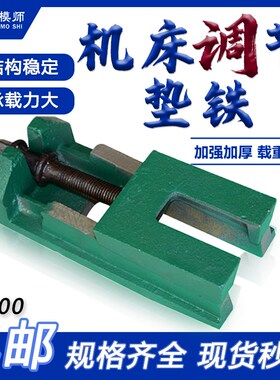 机床调整铁垫脚垫防震垫铁冲床减震垫脚设备地脚调节脚水平垫块
