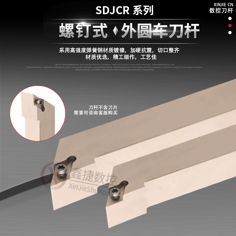 数控刀杆93度螺钉式外圆车刀杆SDJCR/L2020K11菱形白色抗震尖刀杆