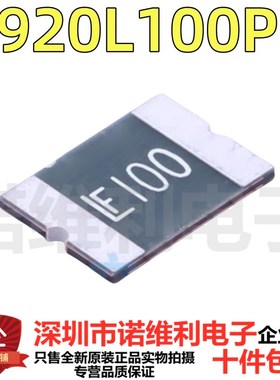 全新原装2920L100PR 贴片自恢复保险丝 2920 1.1A 33V 力特 PPTC