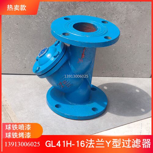 GL41H-16C法兰过滤器 铸铁Y型过滤器管道过滤器DN40 50 65 80 100