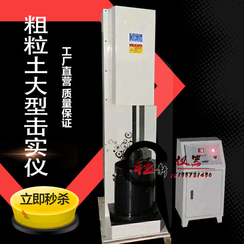 新标准GB/T50123-2019电动粗粒土大型粗颗粒土击实.粗粒土击实仪