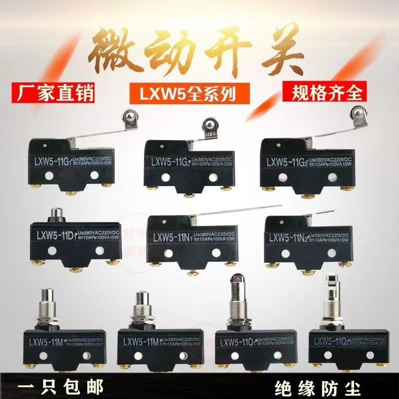 微动开关限位开关行程小开关LXW5-11G1 11N1 11D1 11G2 11Q1 11M