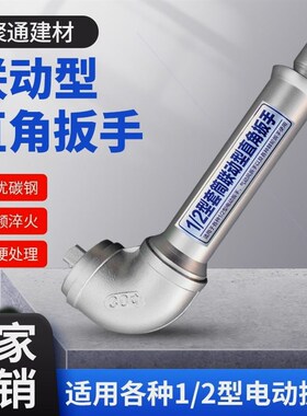 德国进口日本直角扳手三代L型拐弯扳手旋耕机套筒联动扳手气动电
