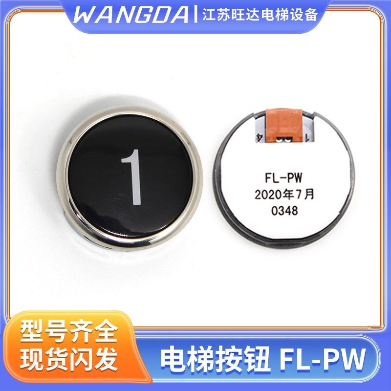 广日/日立MCA电梯圆形外呼按钮FL-PW直径38MM 白光按键开关配件