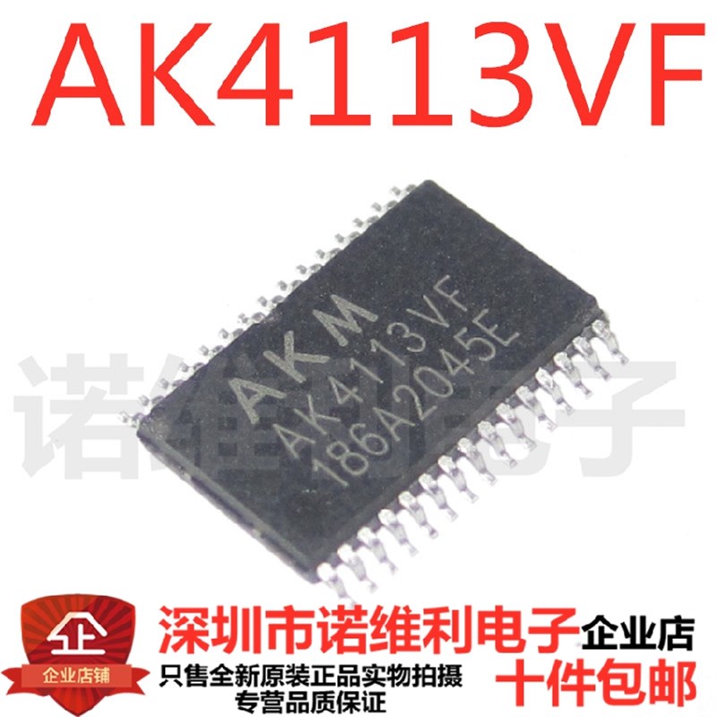 AKM 全新原装 AK4113VF-E2 TSSOP30 立体声数字音频接收器 芯片IC - 实物图