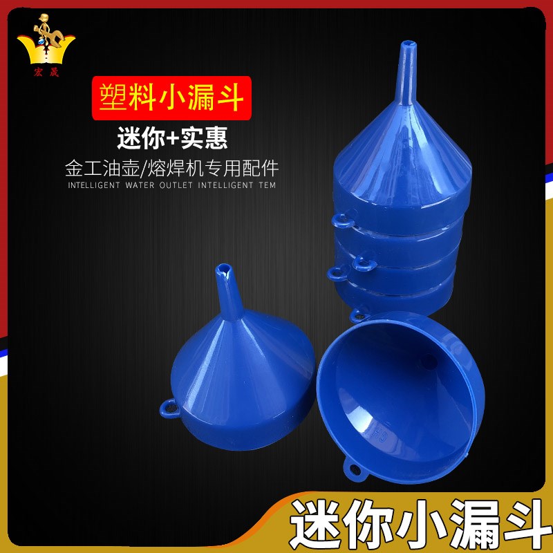 漏斗 油漏 油壶 皮管熔焊机皮老虎专用配件 首饰器材 打金工具