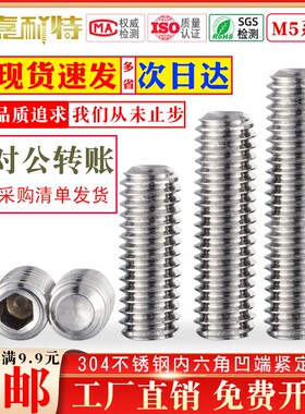 304不锈钢内六角凹端紧定螺丝M5 无头螺丝 机米螺丝顶丝 DIN916