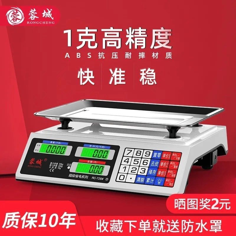 德国进口蓉城30KG商用电子秤做生意小型高精度台秤摆摊家用卖菜公