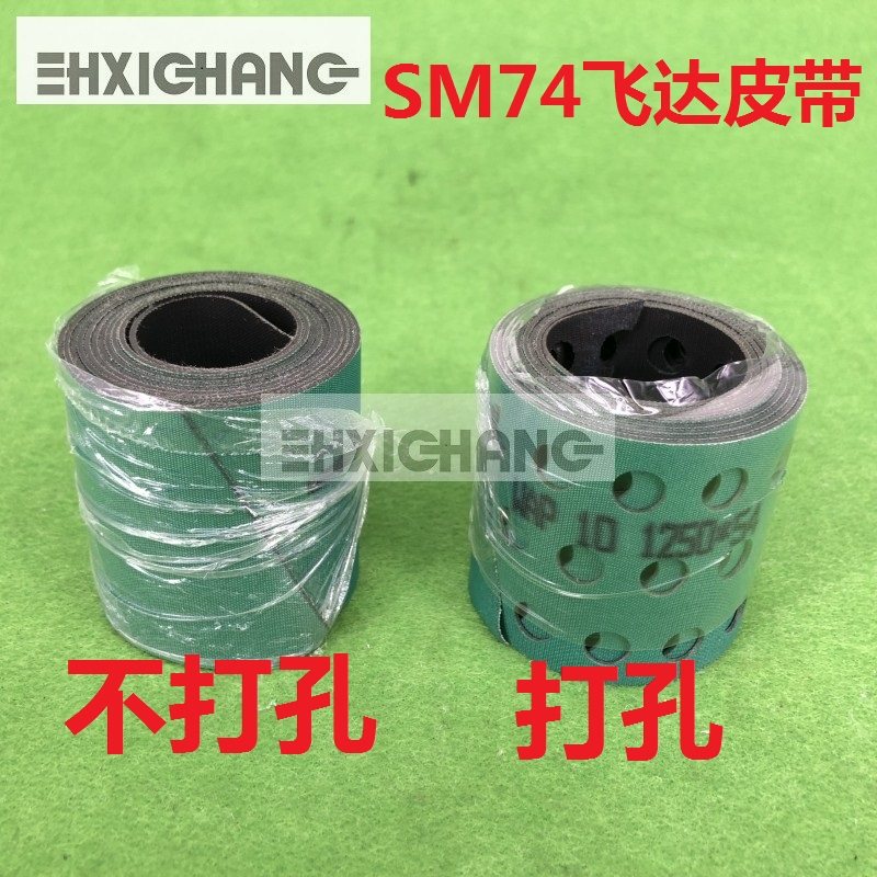 海德堡印刷机配件 海德堡SM74机输纸皮带打孔皮带 输纸带
