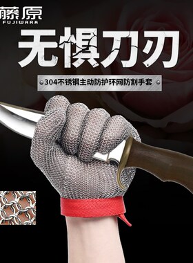 藤原防割手套耐磨防刺屠宰裁剪食品加工防刀刃特种兵钢丝劳保手套