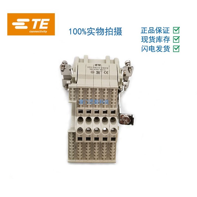 T2100103201-000西霸士SIBAS泰科TE连接器端子插入件HEAV-010-FS