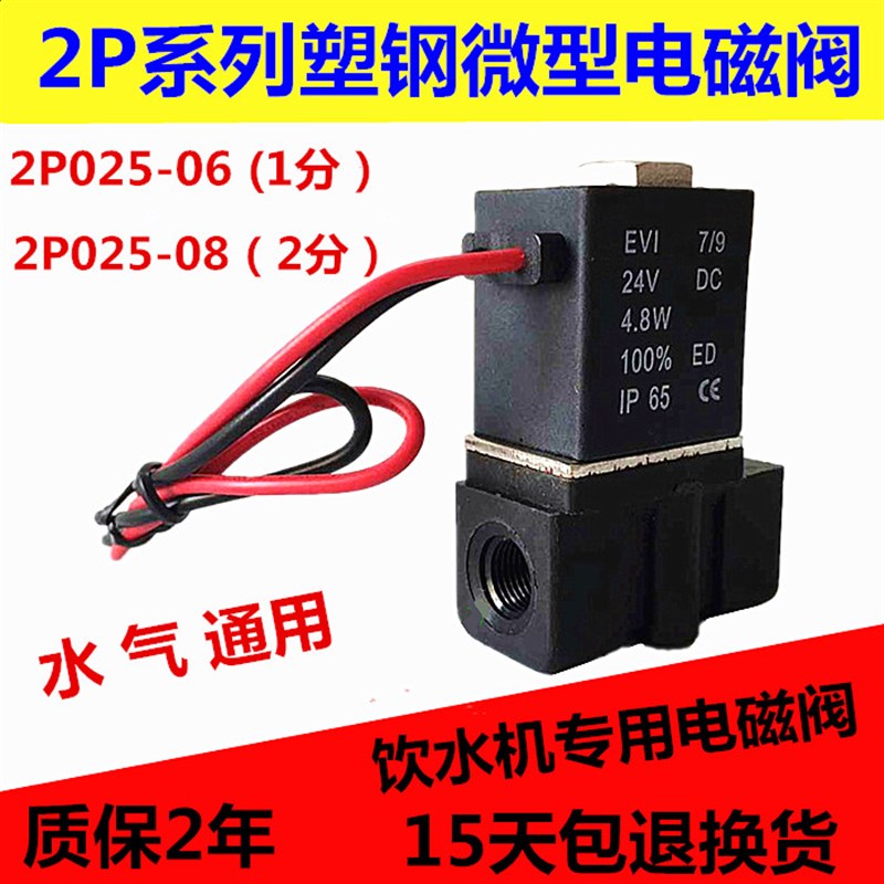 塑料电磁阀 2P025-06 2P025-08饮水机医疗气阀220V DC24V