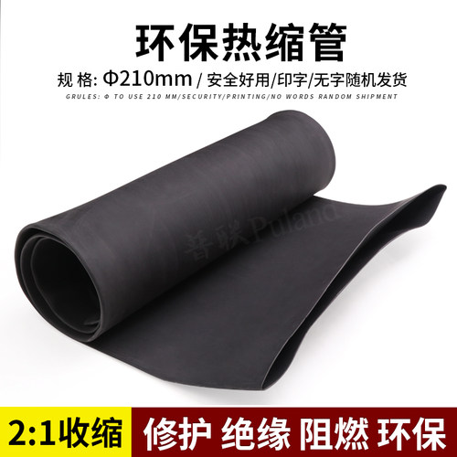 210mm热缩管 两倍收缩率 大规格热缩套管 阻燃绝缘 热收缩管
