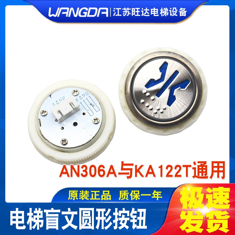 全新三洋/快意电梯按钮圆型AN306A孔径35mm蓝光按键不锈钢款