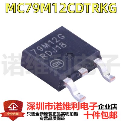 全新原装 MC79M12CDTRKG 丝印79M12G 贴片TO252 线性稳压器现货
