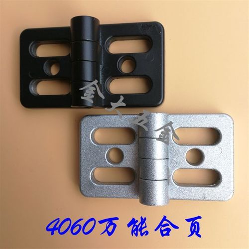 4060万能合页 45型材铝型材专用合页 万能四孔合页 锌合金铰链