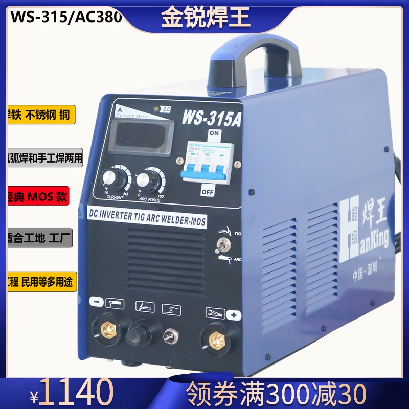 氩弧焊机 WS315 400 AC380V  两用焊机 手工 不锈钢氩焊机 便携式