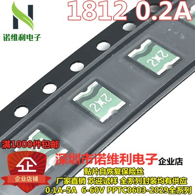 贴片自恢复保险丝 1812 200MA 30V 泰科丝印2X2 MINISMDC020F-2