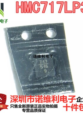 全新原装Hittite HMC717LP3E 丝印H717 贴片低噪音放大器